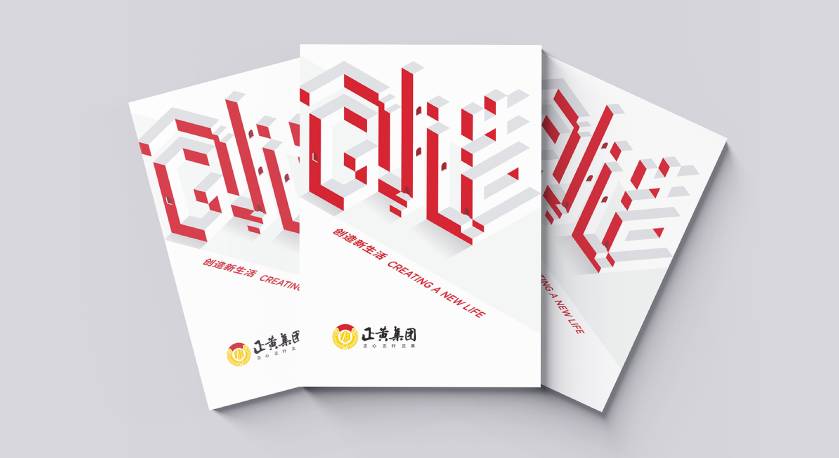 茌平县宣传册设计：以精准触达，奏响城市发展的时代旋律